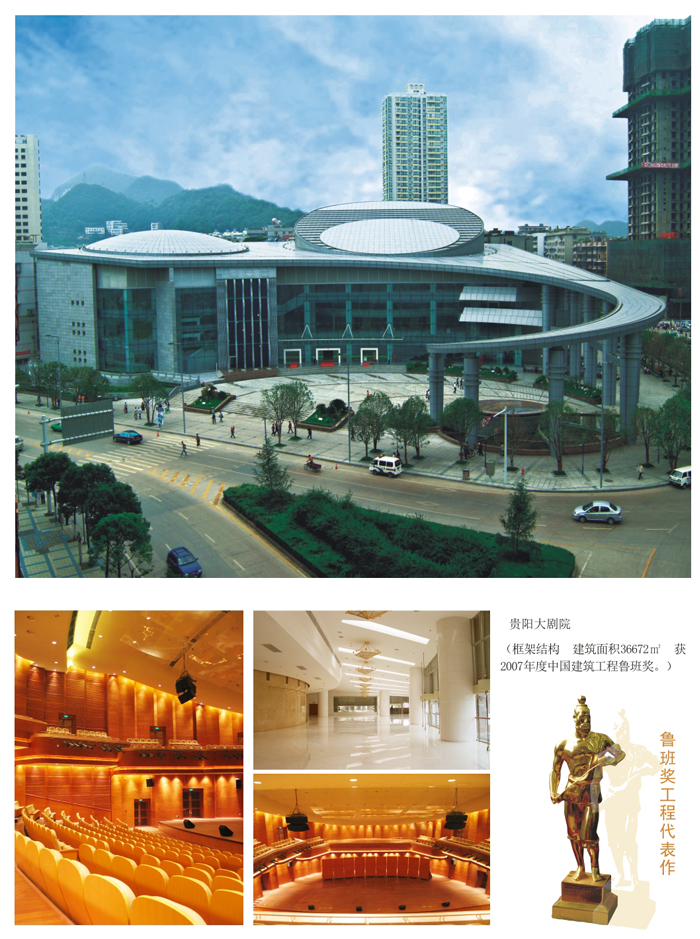 貴陽大劇院.jpg