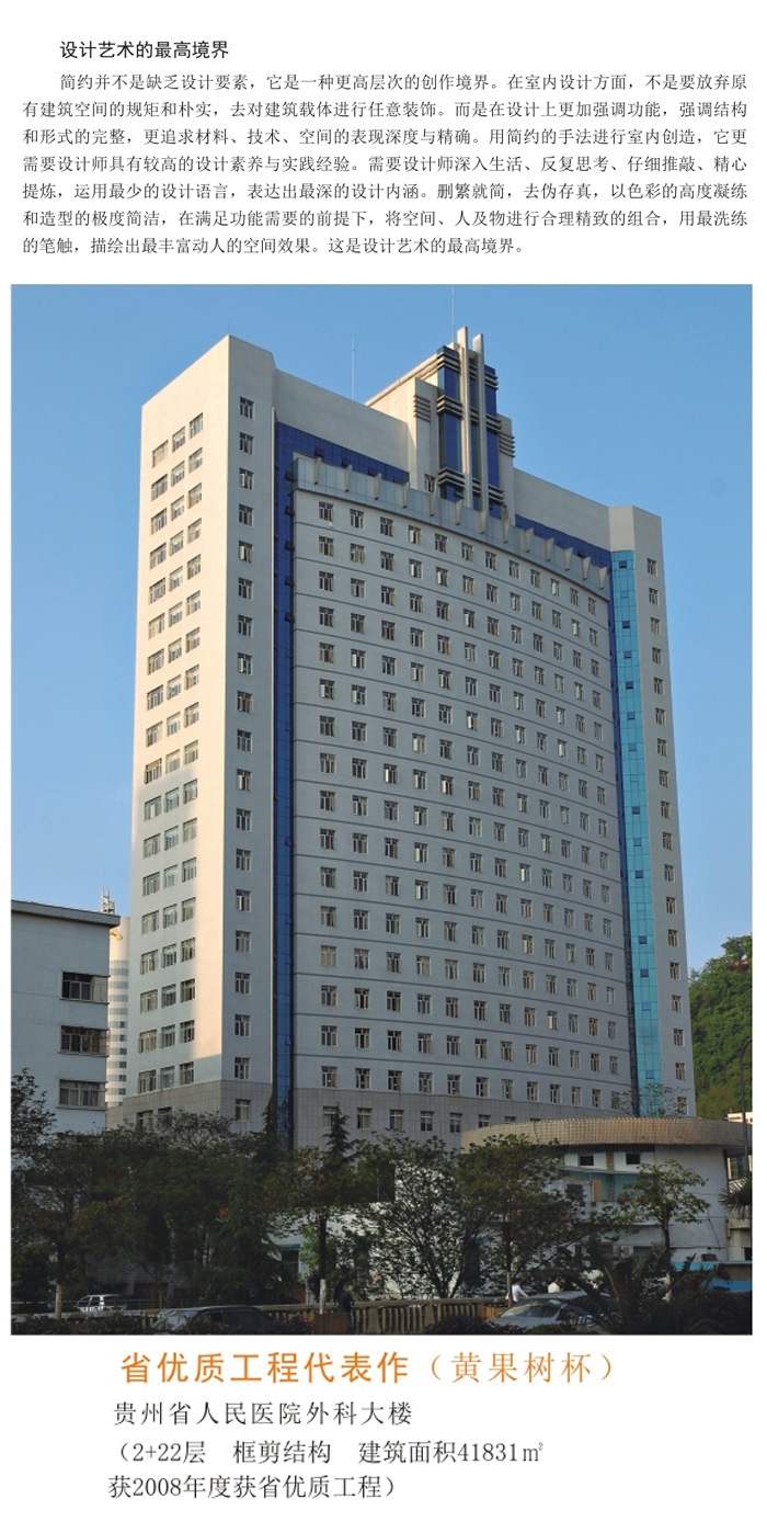 貴州省人民醫(yī)院外科大樓.jpg